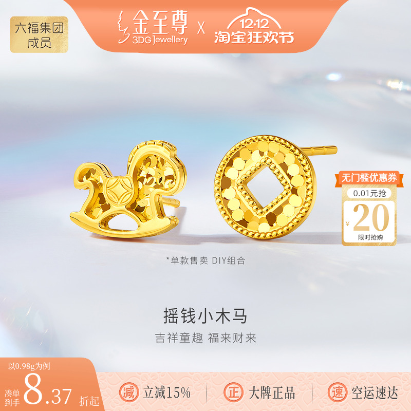 金至尊摇钱小木马黄金耳钉新款生肖马足金耳钉单只生日礼物送老婆