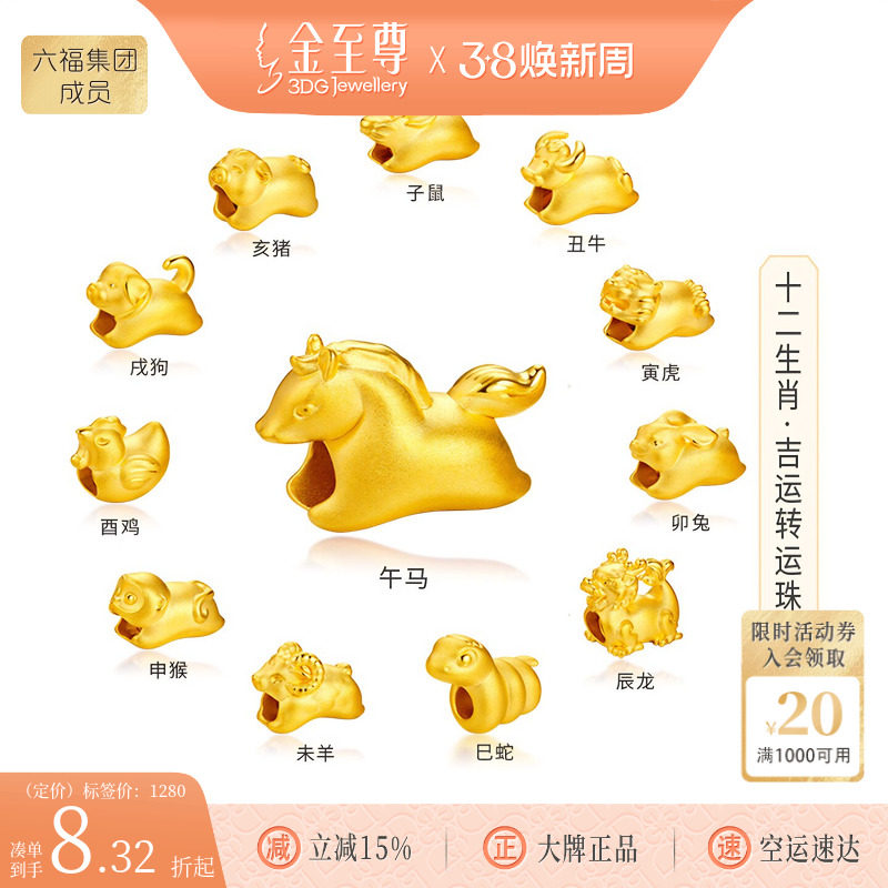 金至尊十二生肖马年黄金转运珠硬足金珠子路路通羊虎狗本命年手串