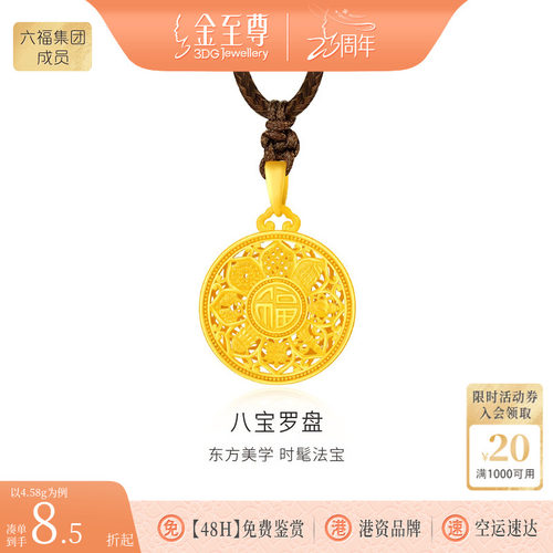 金至尊许凯同款黄金八宝罗盘吊坠男 福牌转运999足金项链生日礼物