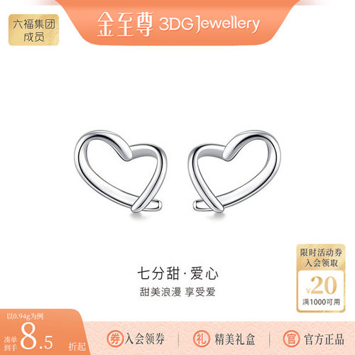 金至尊七分甜·爱心铂金耳钉