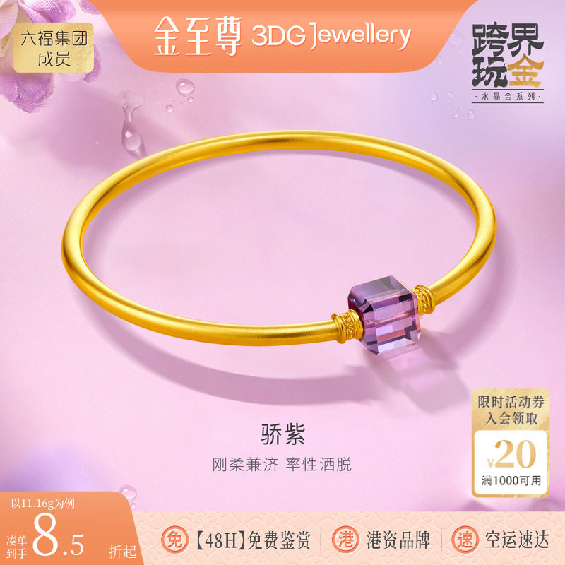 金至尊骄紫水晶金手镯素圈古法黄金手镯999足金镯子礼物送老婆
