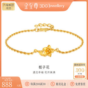 金至尊栀子花黄金手链女款 999足金肖邦链婚嫁首饰生日礼物送女友