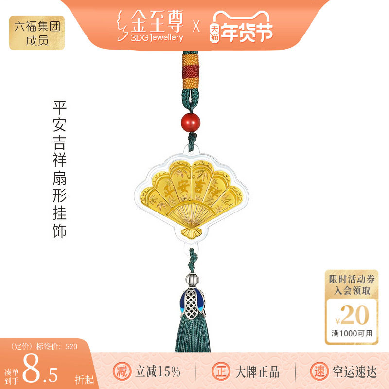 金至尊999足金扇子汽车黄金挂件高级钥匙扣包包挂饰新婚新年礼物,黄金,车挂件定价黄金,淘宝优惠券,粉丝福利购,淘宝优惠卷
