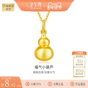 金至尊福禄葫芦黄金吊坠女款999足金葫芦项链生日礼物送妈妈女友