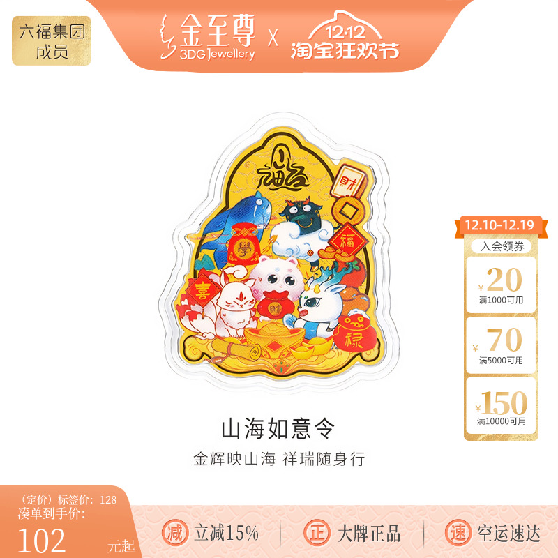金至尊山海如意令黄金金章国潮足金金章生日礼物黄金挂件手机贴片