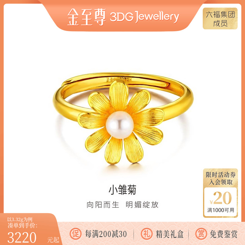 金至尊小雏菊足金999戒指