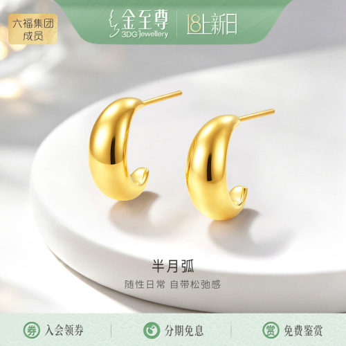 金至尊半月弧硬足金C字型耳环女 2026新款黄金耳钉简约风弯月耳环
