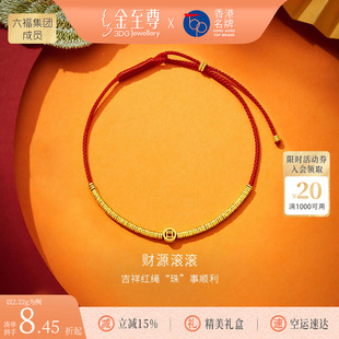 金至尊财源滚滚红绳黄金手链女 本命年招财碎金珠古法足金999手串