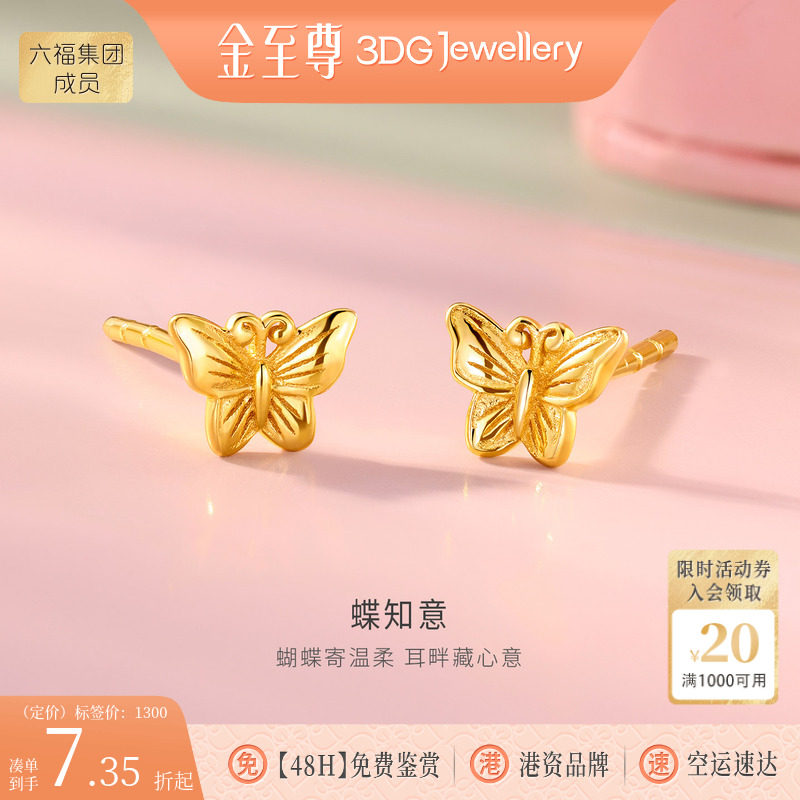 金至尊蝶知意黄18K金蝴蝶耳钉女养耳小耳钉彩金Au750耳饰生日礼物