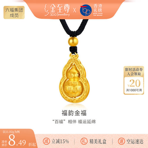 金至尊福韵金福999足金项链