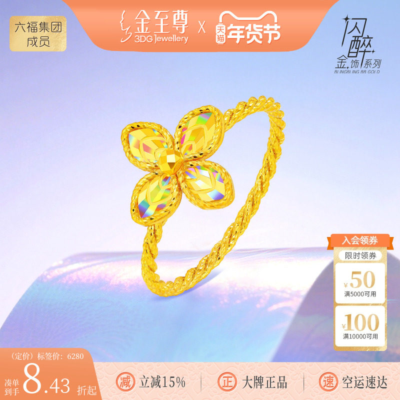 金至尊闪醉金黄金四叶草戒指女硬足金女戒炫彩金彩虹麻花绞丝指环,黄金,细金工艺定价黄金戒指,淘宝优惠券,粉丝福利购,淘宝优惠卷