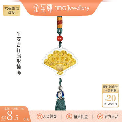 金至尊999足金扇子汽车黄金挂件高级钥匙扣包包挂饰新婚新年礼物