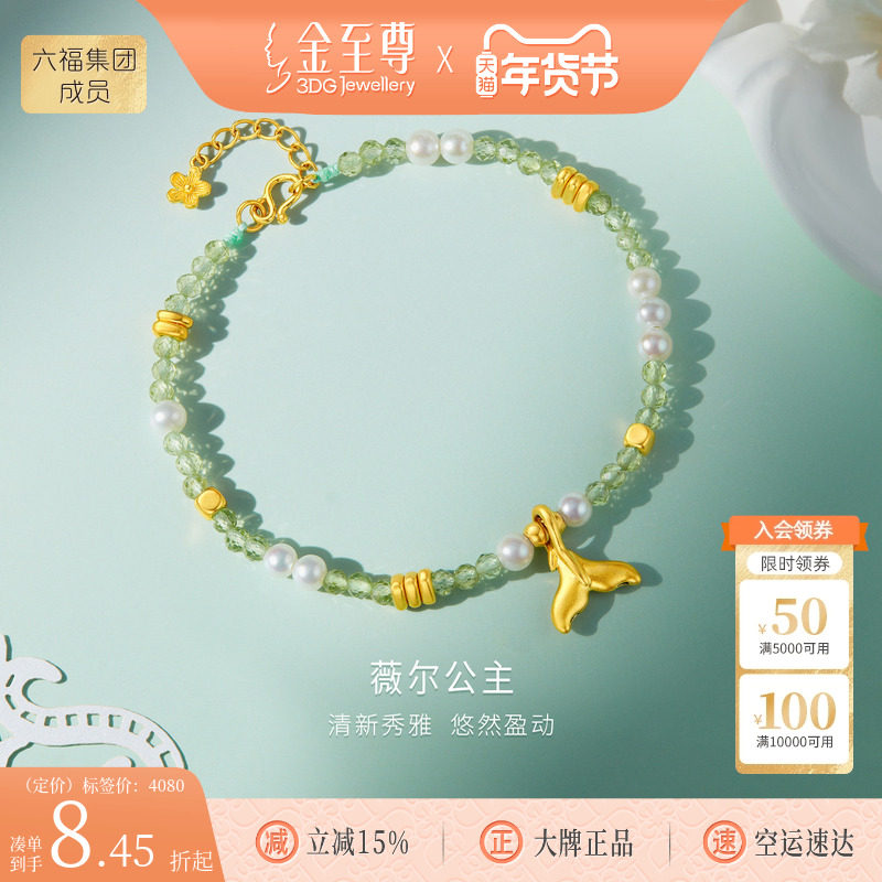 金至尊黄金手链2026年新款足金手链生日礼物送老婆珍珠橄榄石手串,黄金,细金工艺定价黄金手链,淘宝优惠券,粉丝福利购,淘宝优惠卷