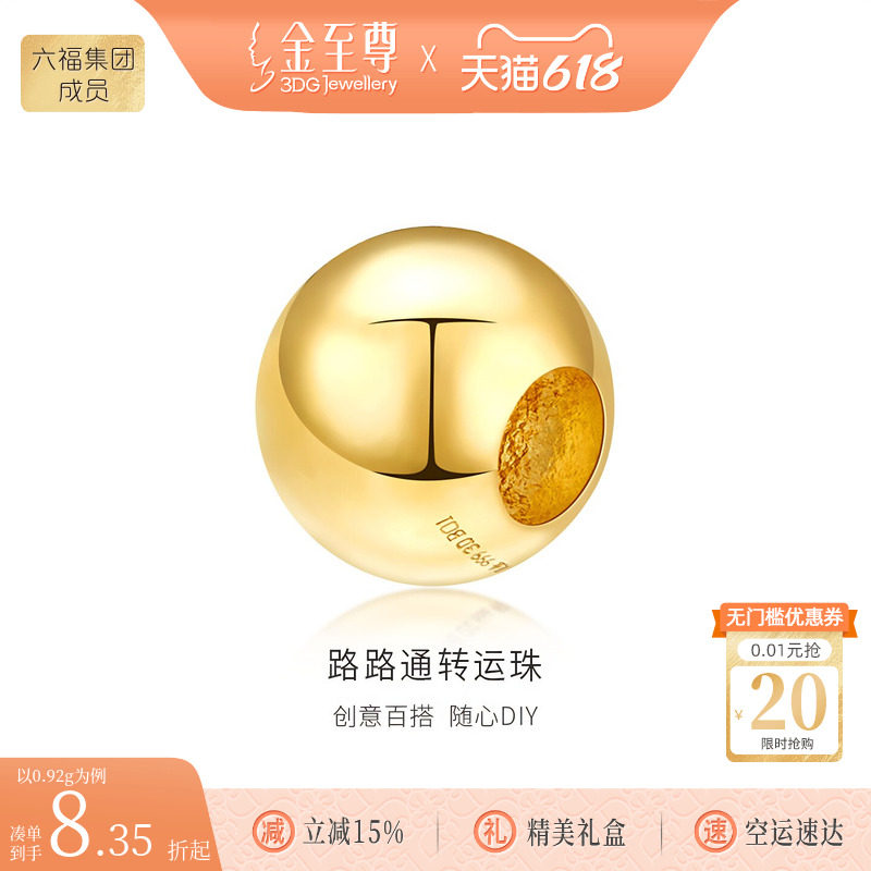 金至尊路路通金珠子999足金转运珠小金珠创意DIY黄金吊坠足金散珠