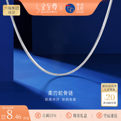 金至尊铂金项链柔刃蛇骨链男女同款pt950颈链百搭白金项链锁骨链