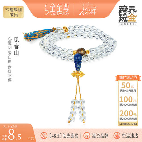 金至尊见春山金刚杵黄金手链白水晶手串足金双圈流苏生日礼物女友 - 封面