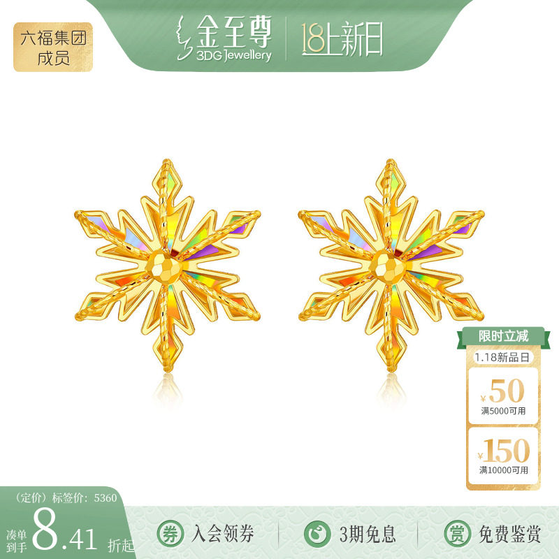 金至尊闪醉金雪花黄金耳钉女2026新款炫彩幻彩足金爆闪耳饰送女友,黄金,细金工艺定价黄金耳饰,淘宝优惠券,粉丝福利购,淘宝优惠卷