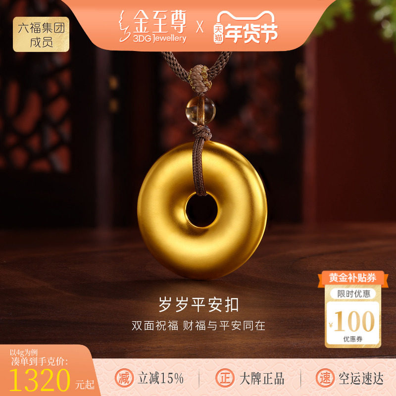 金至尊许凯同款双面平安扣黄金吊坠男士5D足金招财黄金项链女编绳,黄金,细金工艺计价黄金项链,淘宝优惠券,粉丝福利购,淘宝优惠卷