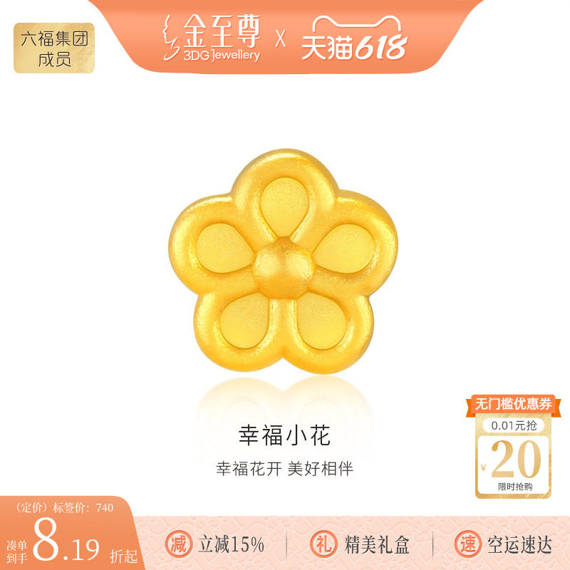 金至尊小克重黄金花朵桃花转运珠硬足金手串金珠子黄金路路通配珠