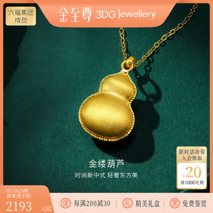 金至尊足金丝绸葫芦吊坠丝绒葫芦黄金吊坠女福禄挂坠金坠七夕礼物