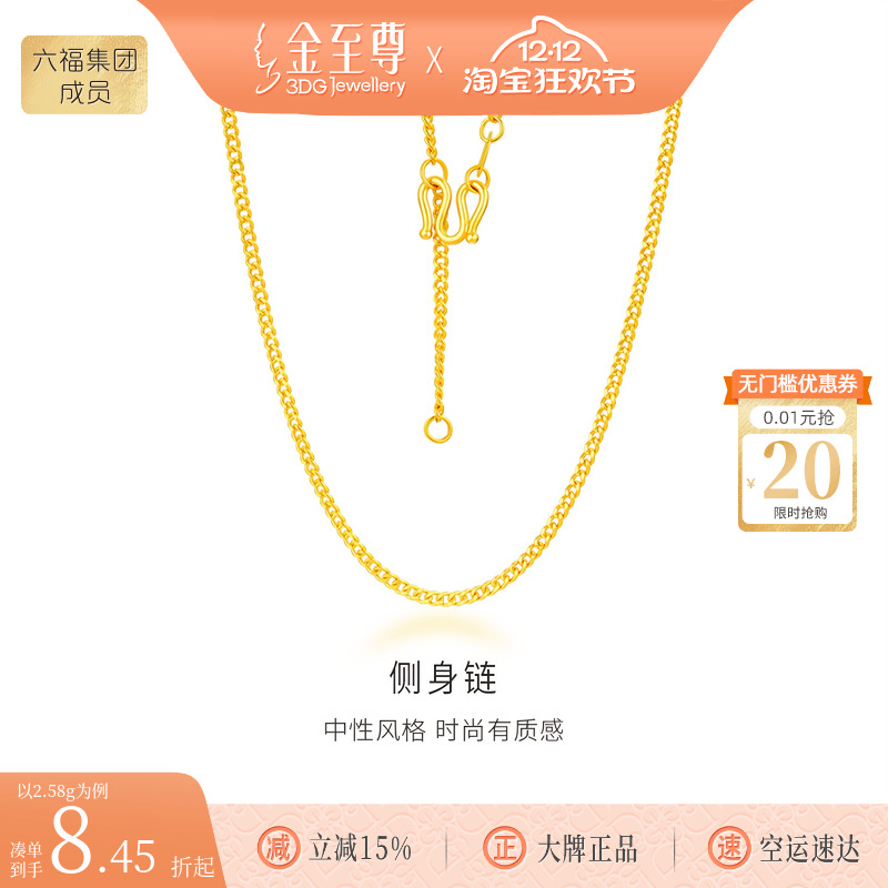 金至尊官方侧身链足金999项链素链金链子颈链简约黄金项链计价