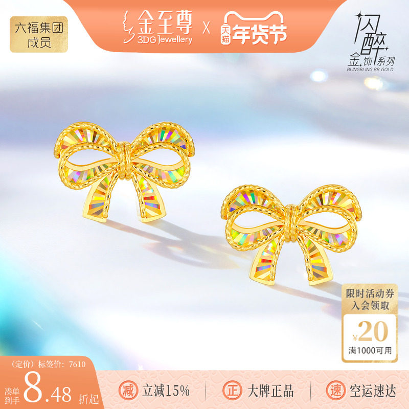金至尊闪醉金黄金耳钉女新款蝴蝶结炫彩幻彩金硬足金耳饰生日礼物,黄金,细金工艺定价黄金耳饰,淘宝优惠券,粉丝福利购,淘宝优惠卷
