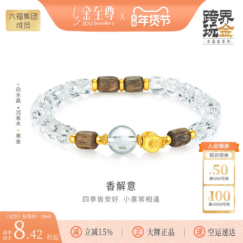 金至尊水晶金香解意黄金手串女金珠手链白水晶足金手链新年送女友,黄金,细金工艺定价黄金手链,淘宝优惠券,粉丝福利购,淘宝优惠卷