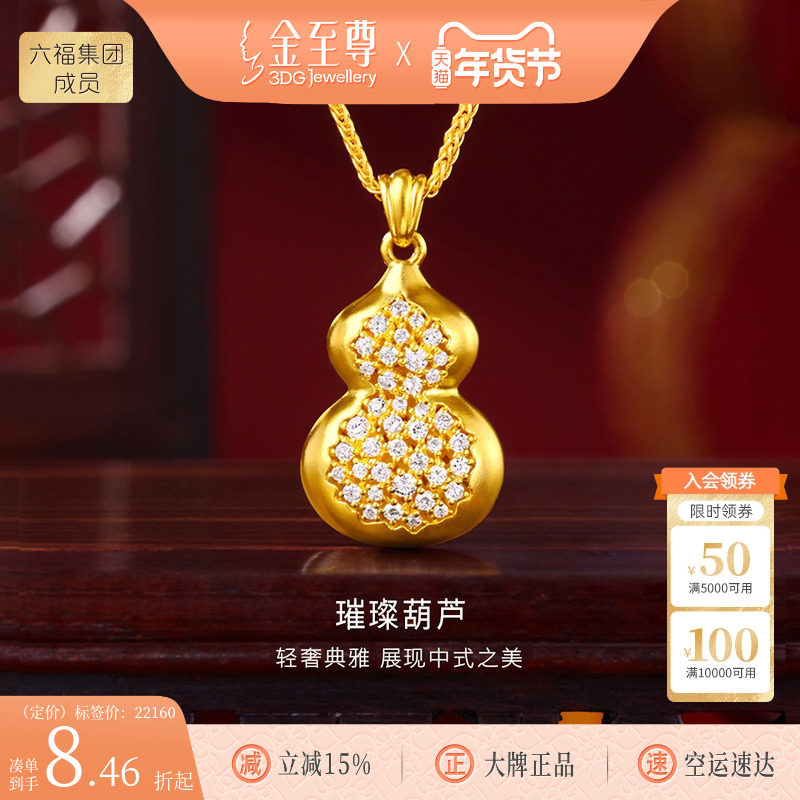 金至尊璀璨葫芦古法黄金项链女镶钻石足金福禄锁骨套链送妈妈长辈,珠宝/钻石/翡翠,黄金镶钻项链,淘宝优惠券,粉丝福利购,淘宝优惠卷