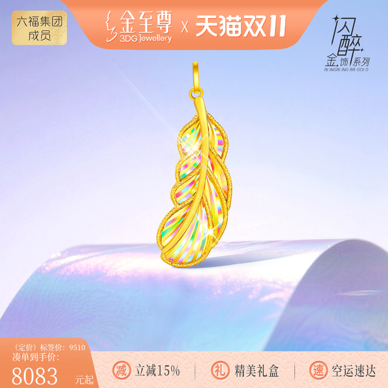 金至尊闪醉金黄金吊坠新款硬足金吊坠生日礼物男女同款黄金挂坠