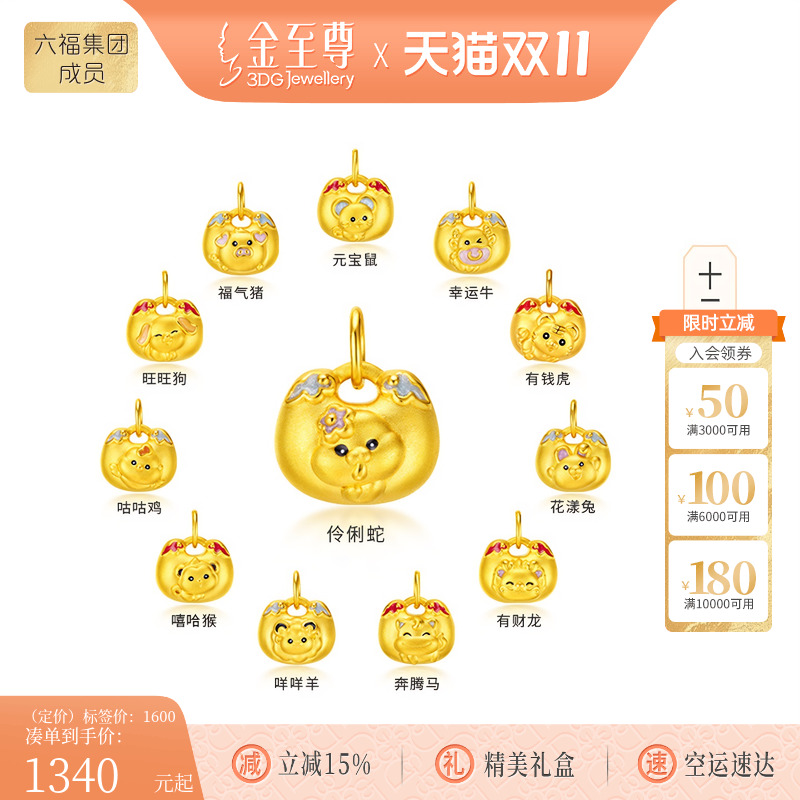 金至尊十二生肖黄金小胖福吊坠女硬足路路通蛇年本命年礼物三六合