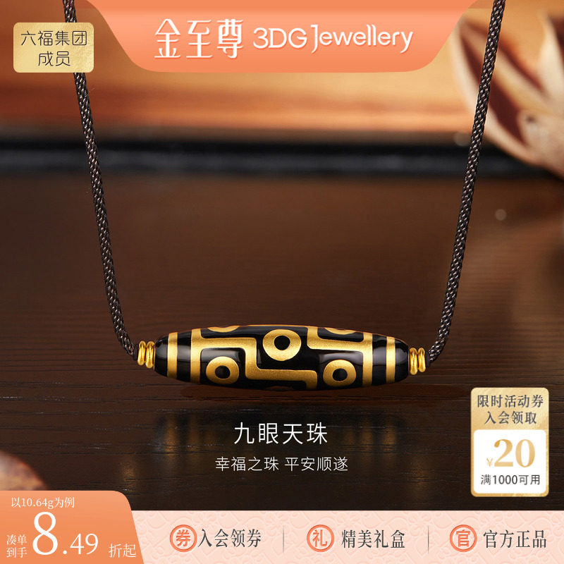 金至尊黄金九眼天珠项链男生 999足金黄金天珠吊坠生日礼物送老公