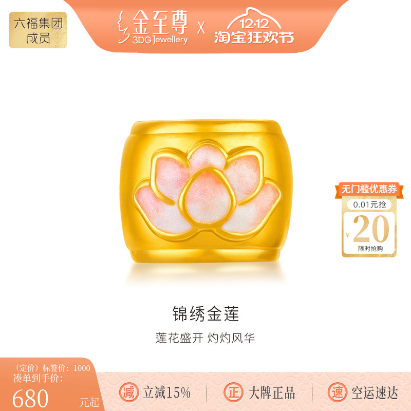 金至尊硬足金路路通锦绣金莲