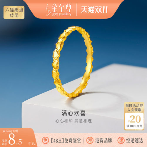 金至尊小克重黄金戒指女款爱心足金戒指生日礼物送老婆素圈金指环