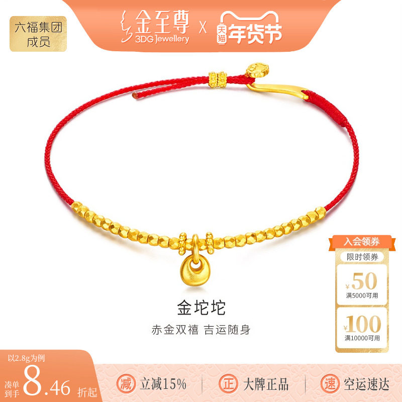 金至尊金坨坨黄金手链女 古法金珠足金999红绳本命年手链新年礼物,黄金,细金工艺计价黄金手链,淘宝优惠券,粉丝福利购,淘宝优惠卷