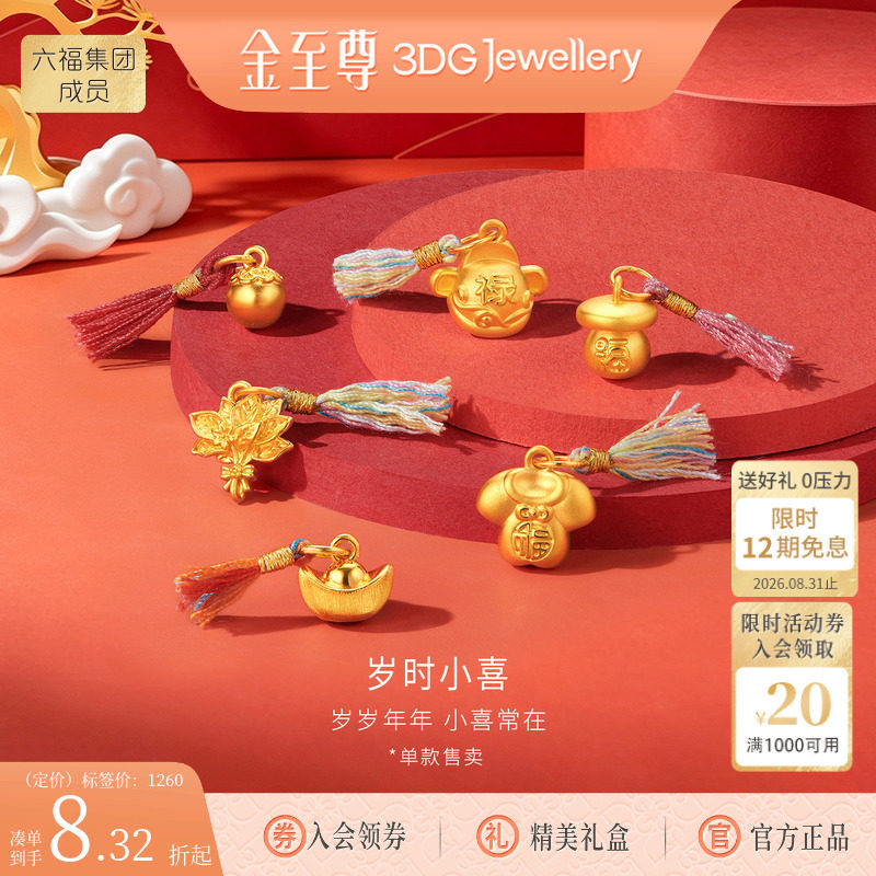 金至尊岁时小喜黄金吊坠小克重硬足金挂坠男女同款金坠子生日礼物图片