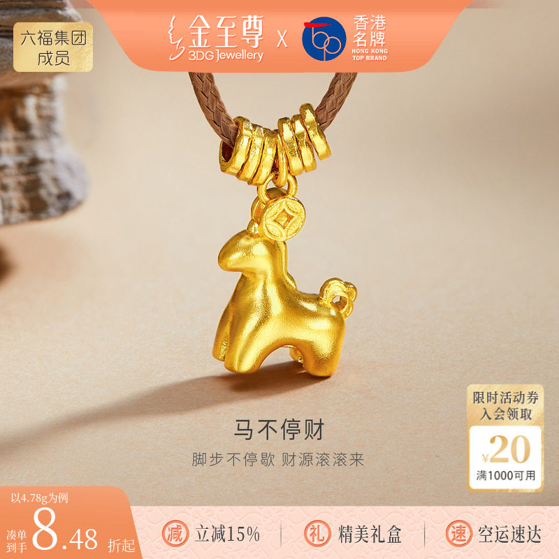 金至尊马上有钱古法黄金项链男 999足金吊坠女盘缠金生肖马编绳链
