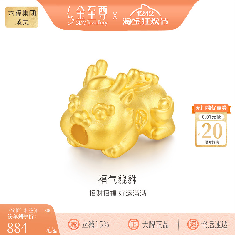 官方时尚简约貔貅送礼足金吊坠