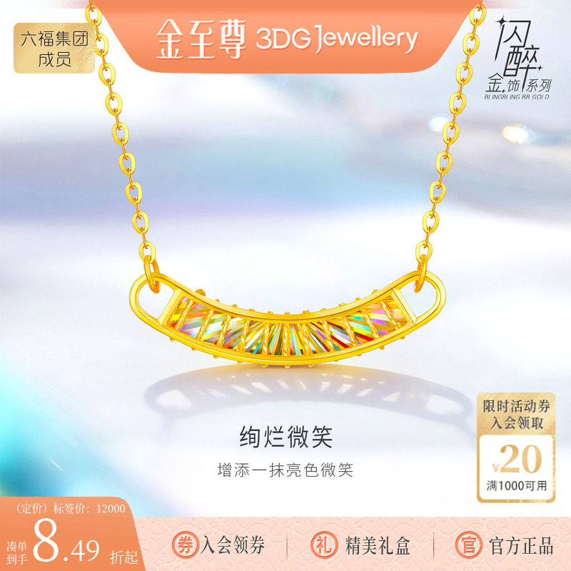 金至尊闪醉金黄金项链女 炫彩幻彩爆闪金链子锁骨链时尚个性新款