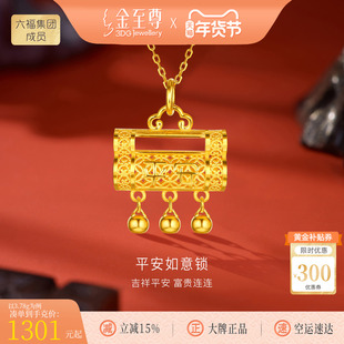 金至尊平安同心锁黄金吊坠女新款 足金999平安锁长命锁金挂坠礼物