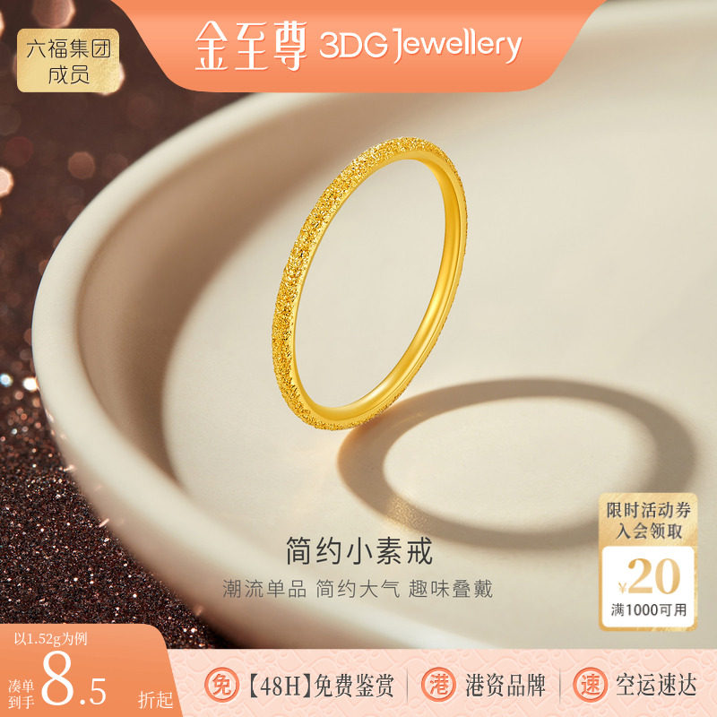 金至尊实心素圈简约戒指女黄金叮砂磨砂女戒999足金满天星细指环