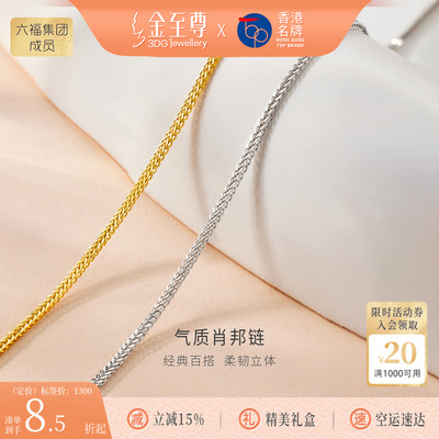 金至尊肖邦链黄18K金素金项链女新款 彩金素链简约百搭锁骨链颈链