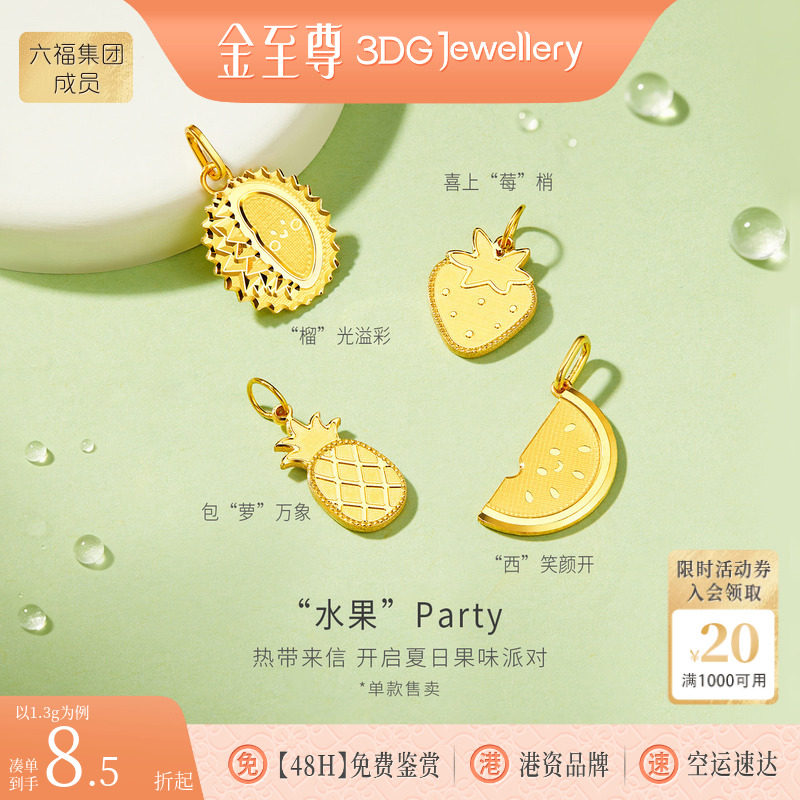 金至尊水果party黄金吊坠新款生日七夕礼物送女友小克重足金挂坠										