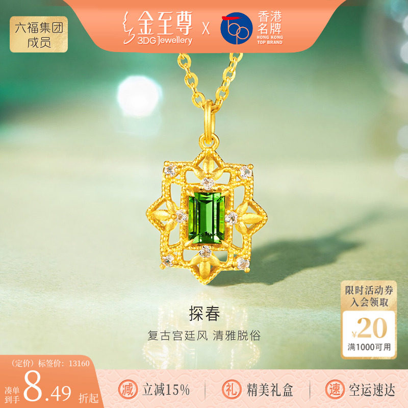 金至尊探春黄金项链女镶嵌碧玺足金项链复古金链子锁骨链生日礼物
