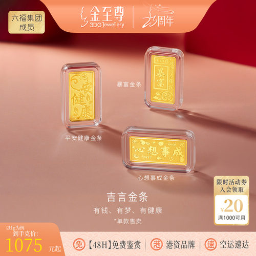 金至尊吉言足金999金条小克重黄金砖1g金块收藏生日礼物送礼