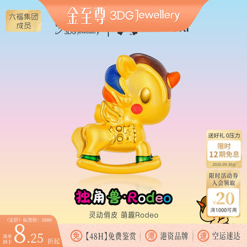 金至尊IP联名款tokidoki黄金木马吊坠Rodeo独角兽足金转运珠金珠