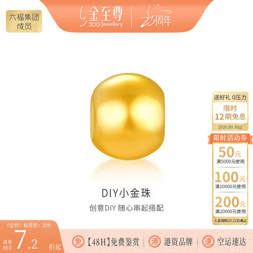 金至尊黄金转运珠小金珠