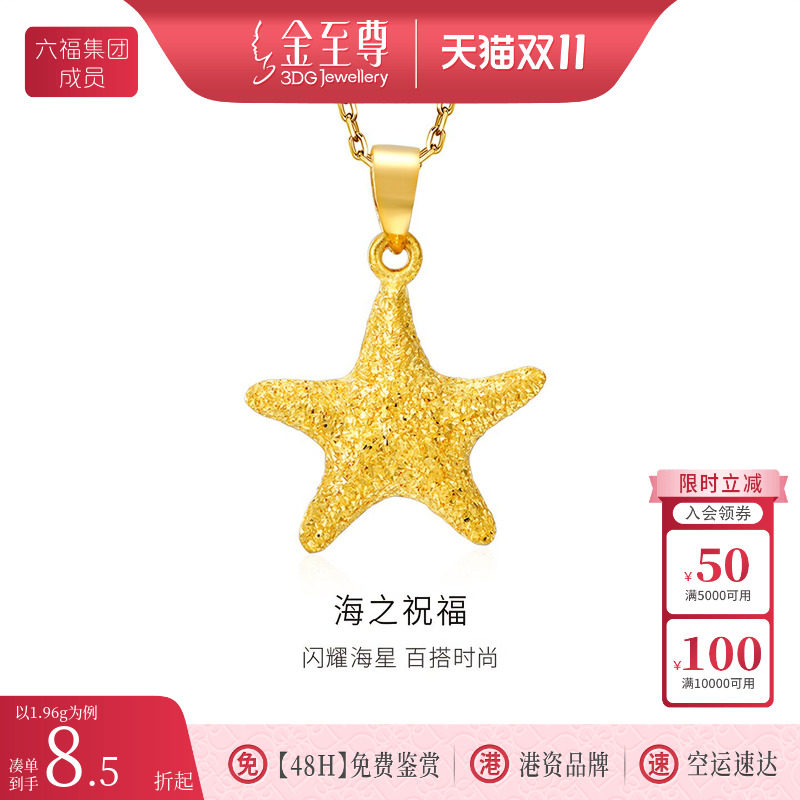 金至尊海星999足金吊坠女款磨砂闪粉黄金星星吊坠金挂坠生日礼物