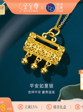金至尊平安锁黄金吊坠女足金999 宝宝小金锁铃铛婴儿长命锁金挂坠