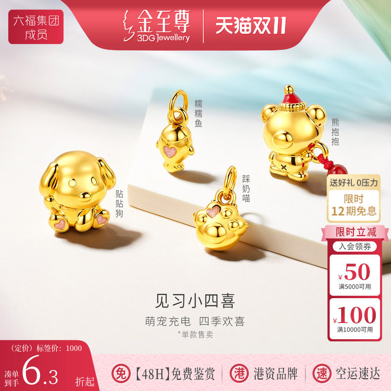 金至尊小克重黄金礼物吊坠小熊硬足金吊坠小狗DIY黄金串珠路路通