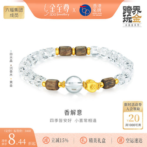 金至尊水晶金香解意黄金手串女金珠手链白水晶足金手链新年送女友